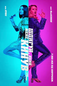 The Spy Who Dumped Me - Poster