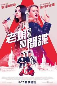 The Spy Who Dumped Me - Poster