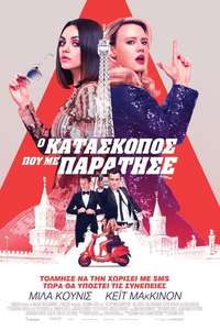 The Spy Who Dumped Me - Poster