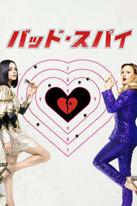 The Spy Who Dumped Me - Poster