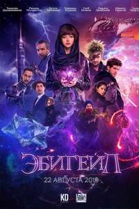 Abigail - Poster