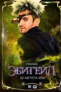 Abigail - Poster