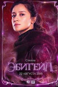 Abigail - Poster