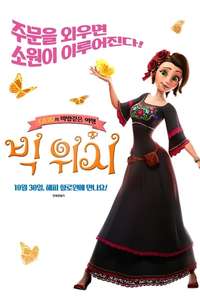 Salma's Big Wish - Poster