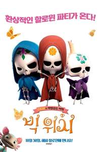 Salma's Big Wish - Poster