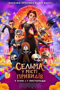 Salma's Big Wish - Poster