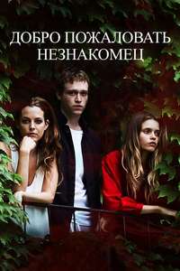 Welcome the Stranger - Poster