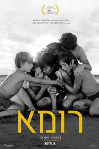Roma - Poster