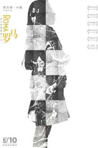Roma - Poster