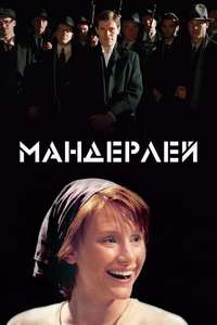 Manderlay - Poster