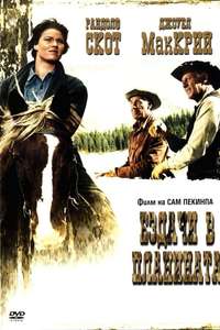 Ride the High Country - Poster