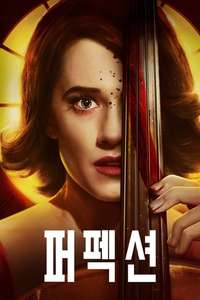 The Perfection - Poster