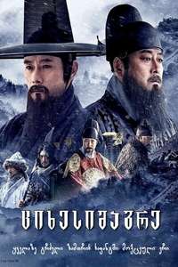 The Fortress - Poster