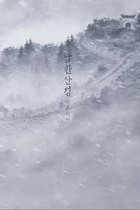 The Fortress - Poster