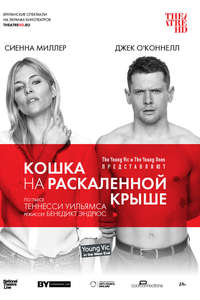 National Theatre Live: Cat on a Hot Tin Roof - Poster