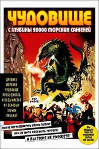 The Beast from 20 000 Fathoms - Poster