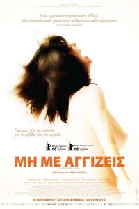 Touch Me Not - Poster