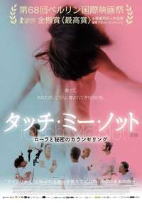 Touch Me Not - Poster