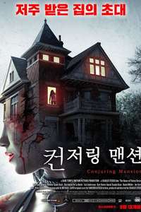 The House of Violent Desire - Poster