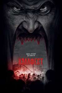 Hell Fest - Poster