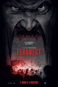 Hell Fest - Poster