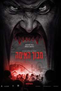 Hell Fest - Poster