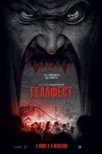 Hell Fest - Poster