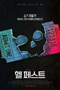 Hell Fest - Poster