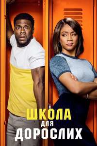 Night School - Posters