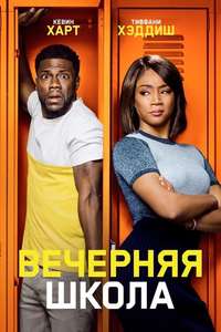 Night School - Posters