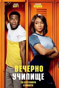 Night School - Posters