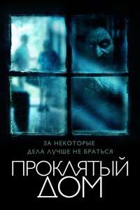 The Witch in the Window - Poster