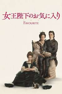 The Favourite - Posters