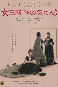 The Favourite - Posters