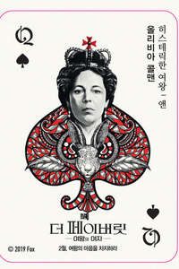 The Favourite - Posters