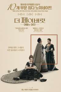 The Favourite - Posters