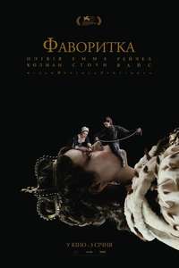 The Favourite - Posters