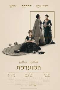 The Favourite - Posters