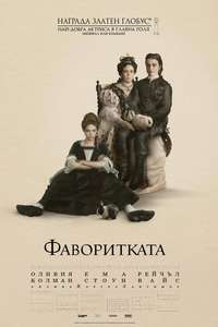 The Favourite - Posters
