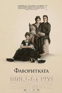 The Favourite - Posters