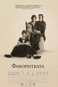 The Favourite - Posters