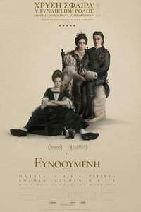 The Favourite - Posters