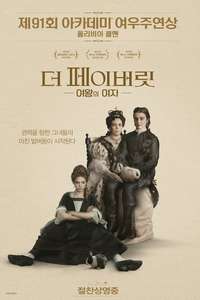 The Favourite - Posters