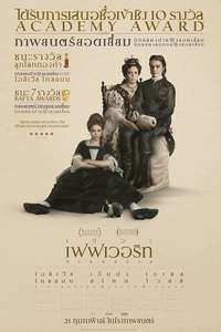 The Favourite - Posters