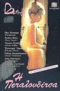 Butterfly - Posters
