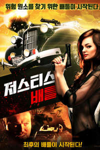 The Danger Element - Poster