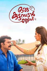 Oru Kuttanadan Blog - Poster