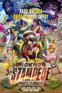 One Piece: Stampede - Poster