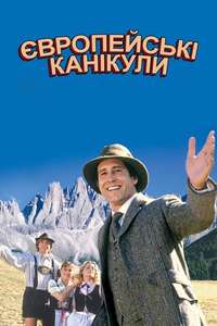 National Lampoon's European Vacation - Poster