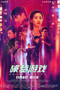 Dream Breaker - Poster
